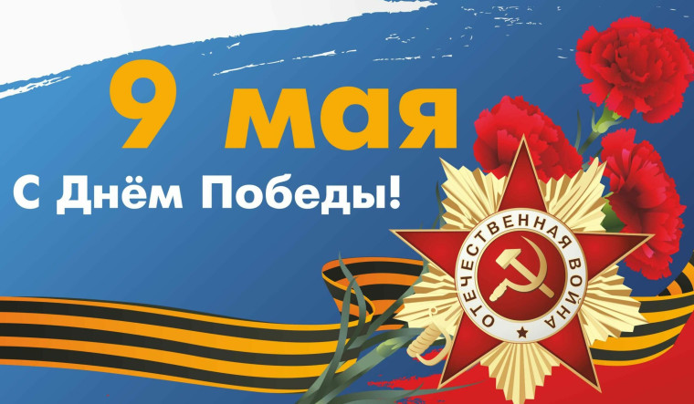 Поздравление главы с.Ирганай Джамалудинов У.Х. с Днем Победы!. Поздравление главы с.Ирганай Джамалудинов У.Х. с Днем Победы!.